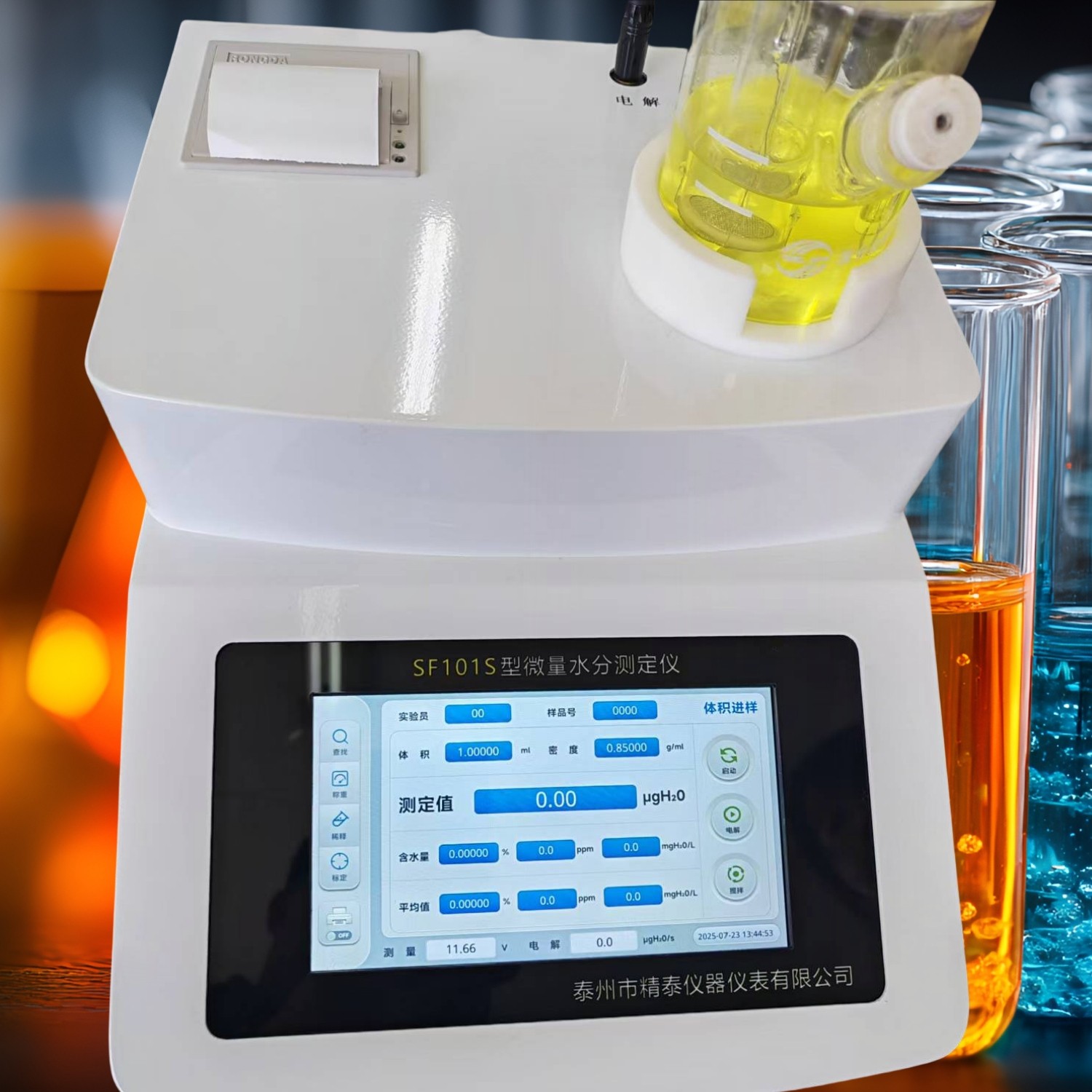 變壓器油微量水分檢測(cè)儀(精度達(dá)0.01ug)